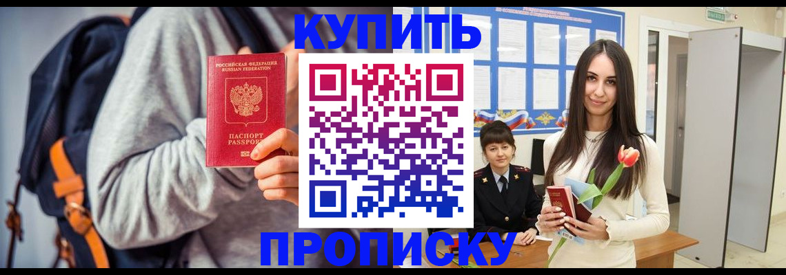 прописка штамп в Могочи