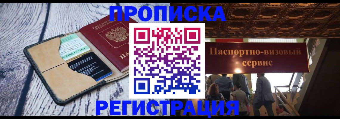 прописка для военкомата в Могочи