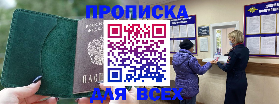 прописка для кредита в Могочи